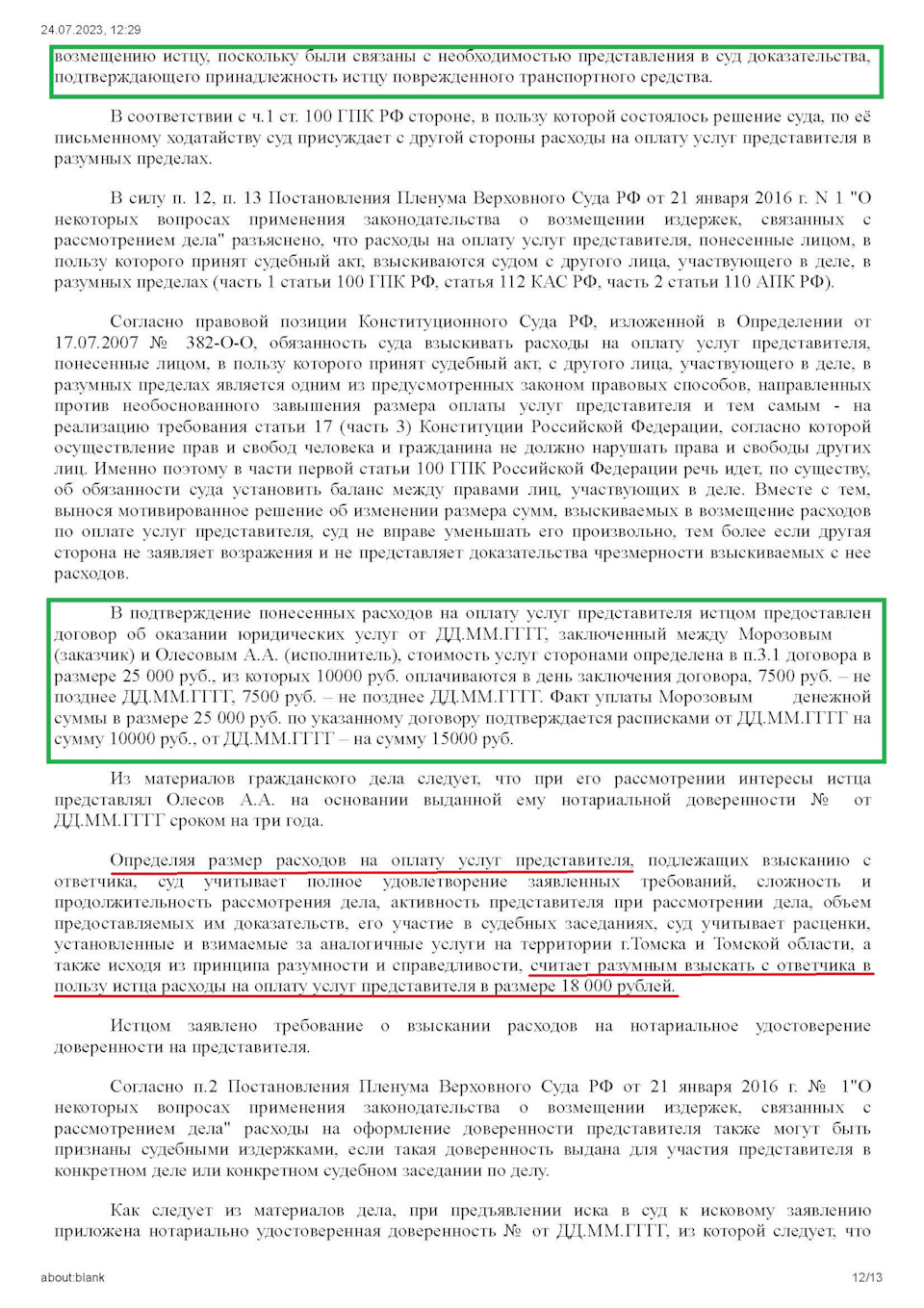 №7️⃣0️⃣ Выиграл суд! Или что делать, если попал в яму на дороге? ( Часть 2  финал!) — KIA Ceed SW (3G), 1,6 л, 2021 года | ДТП | DRIVE2