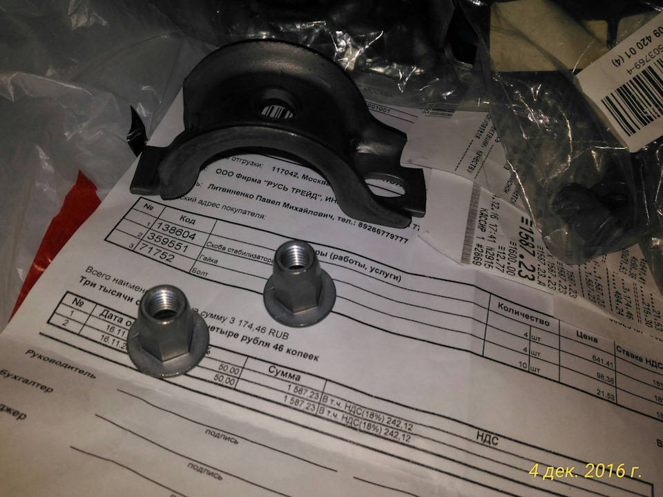 СТАБИЛИЗАТОР ))) скобки крепления!) — Volkswagen Caravelle (T4), 2,8 л ...