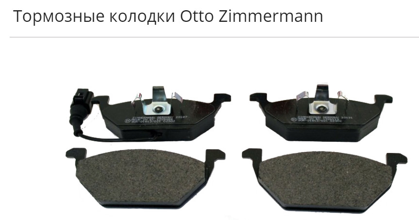 Защита е53. Передние колодки БМВ Е 46 Avantech. Колодки BMW e60 Zimmermann. Колодки BMW e46 Zimmermann. Колодки БМВ е53 3.0.