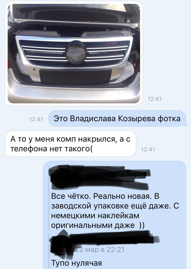 Решётка R-line за 8 тысяч или РАЗВОД ИЗ КРАСНОДАРА — Volkswagen Passat  Variant (B6), 2 л, 2007 года | другое | DRIVE2