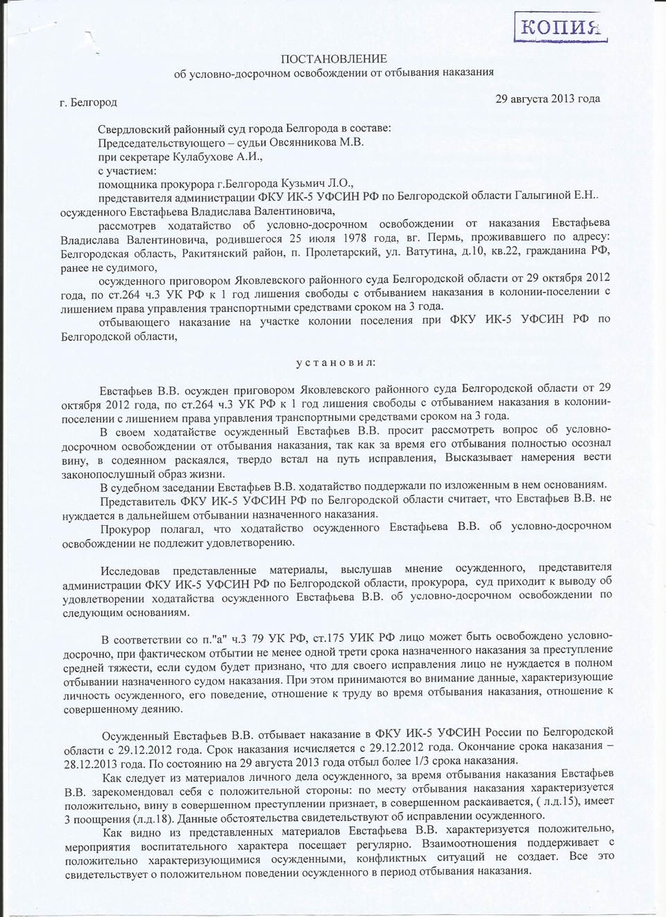 Ходатайство об условно досрочном освобождении при условном сроке образец