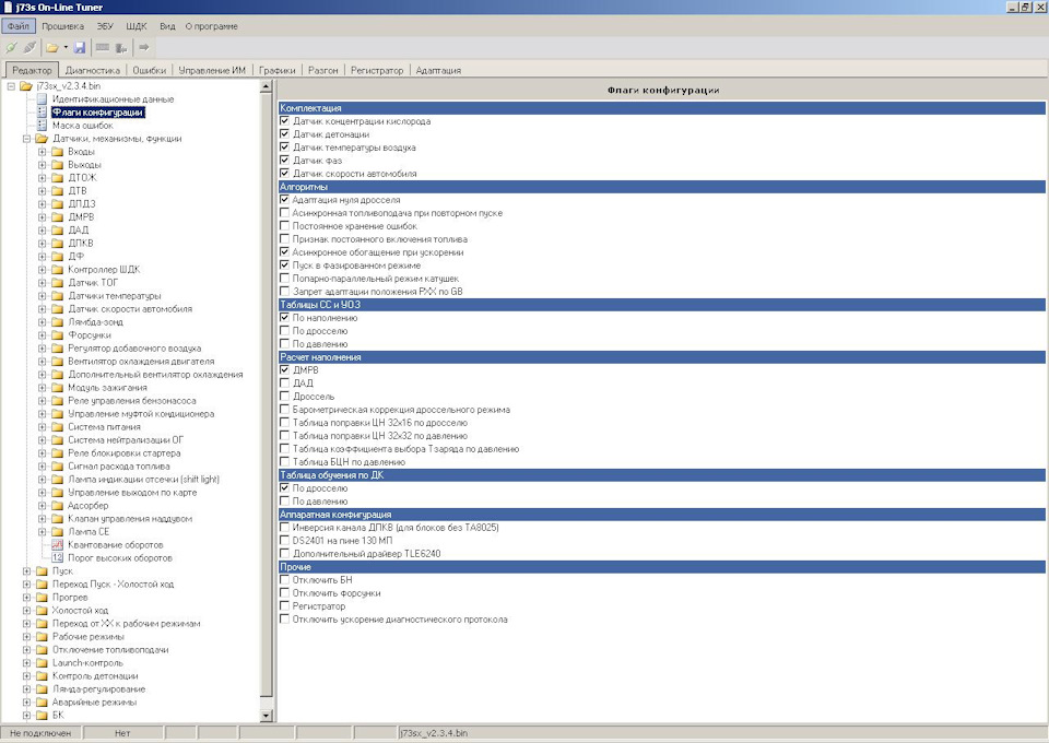 Прошивка м73. J73s квантование оборотов. Флаги комплектации для работы с ДАД ТРС. Флаги комплектации для первого запуска j73 на 16кл двигателе.