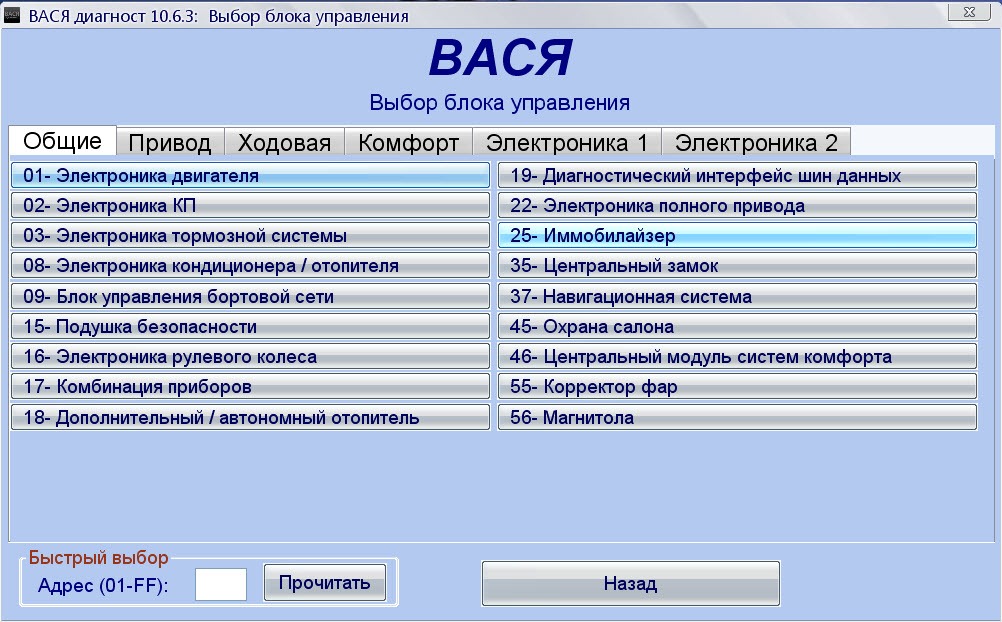 Программа вася диагност. Вася диагност Интерфейс. Диагностические программы Вася. Вася диагност версии. Диагностика Вася диагност.