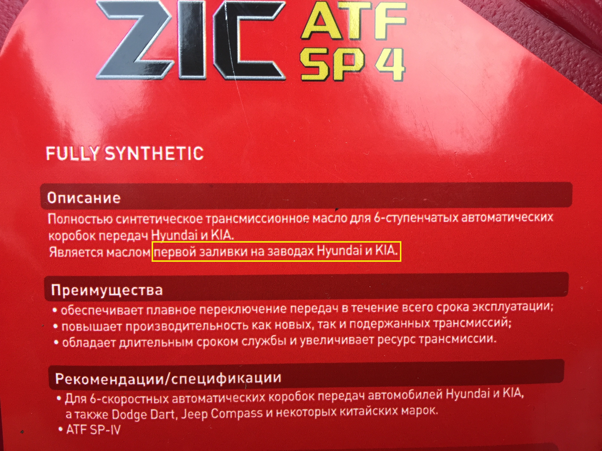 Multi atf допуски. Зик сп3. Масло зик сп3. ATF SP 6 ZIK. ZIC ATF Multi допуски.