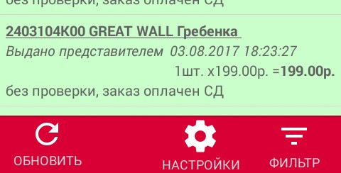 2403104K00 Гребенка задняя абс GREAT WALL | Запчасти на DRIVE2