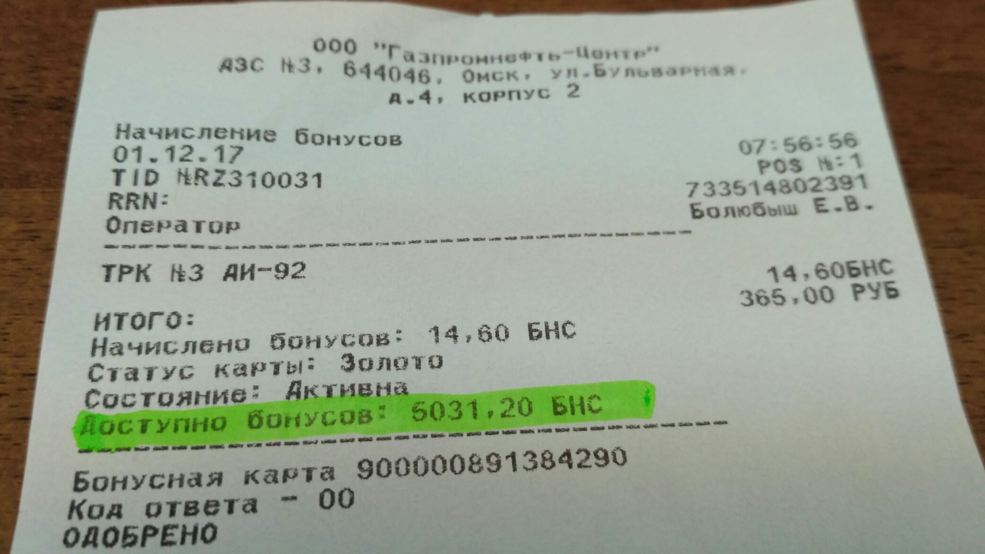 Введите номер ссылки при возврате. RRN код что это. Номер RRN что такое. Номер RRN на чеке. РРН код на чеке.