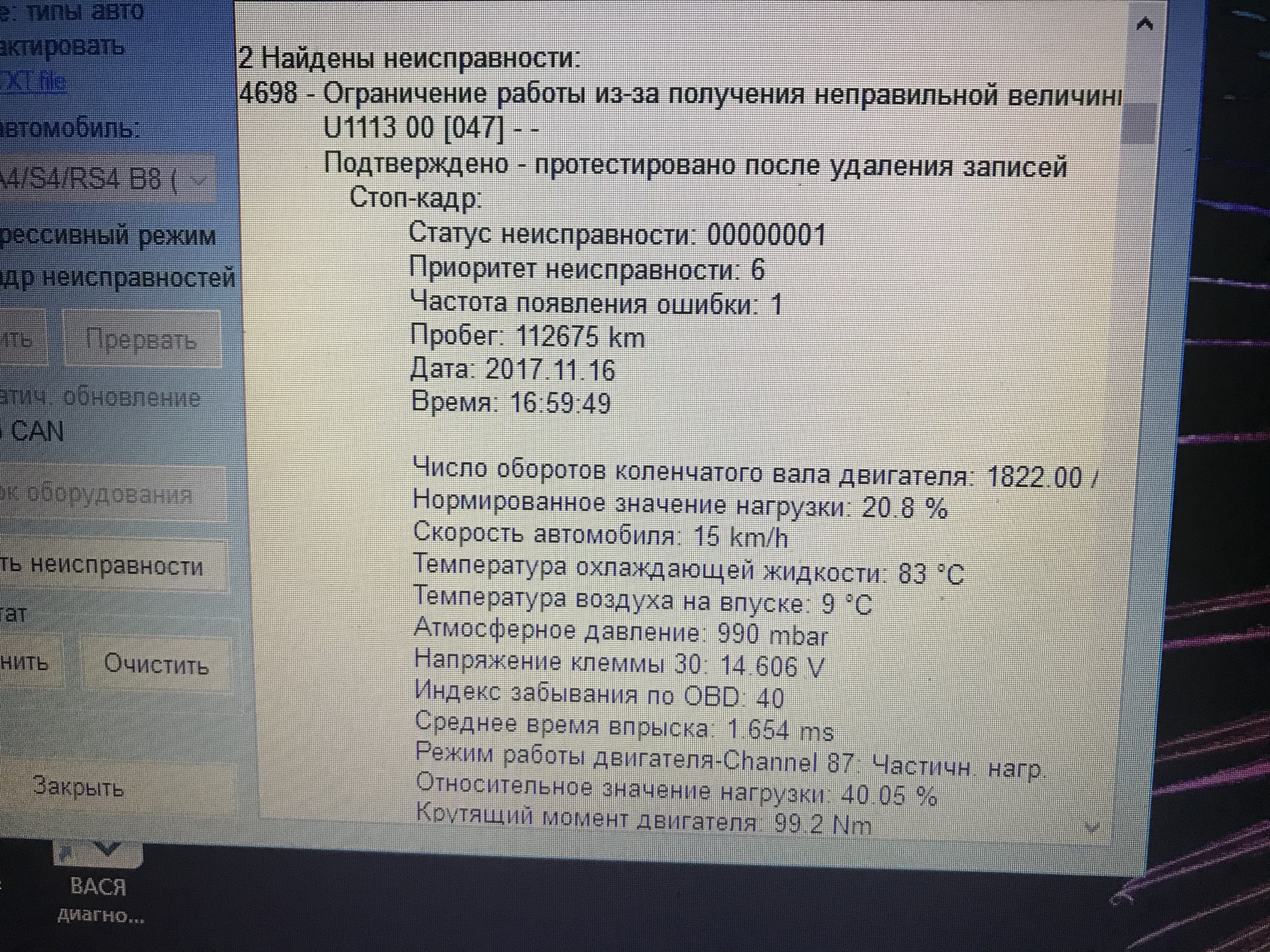 U111300 ошибка ауди. Ошибка u1113 00 Ауди а4 ограничение работы из за неправильной величины. U1113 00. U1113 ошибка VW.