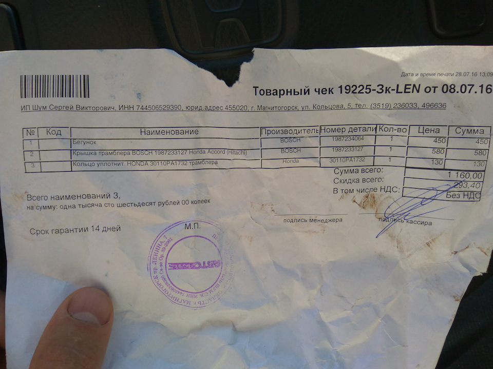 Сменил крышку трамблера, поменял прокладку и бегунок. Или как в коробке ...