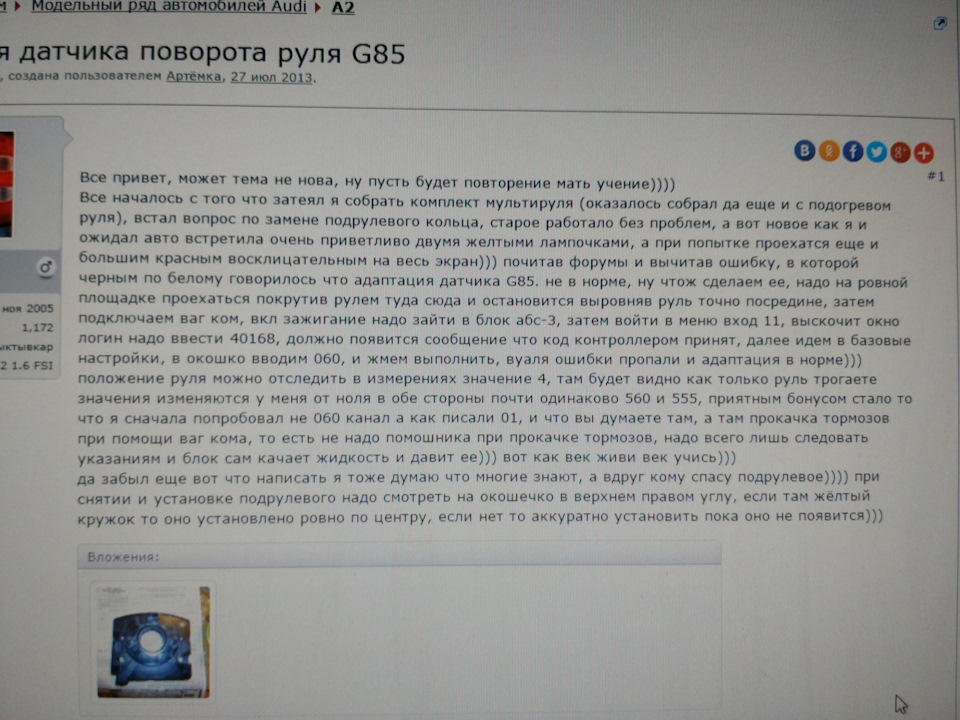 Адаптация датчика угла поворота руля ауди а6 с5