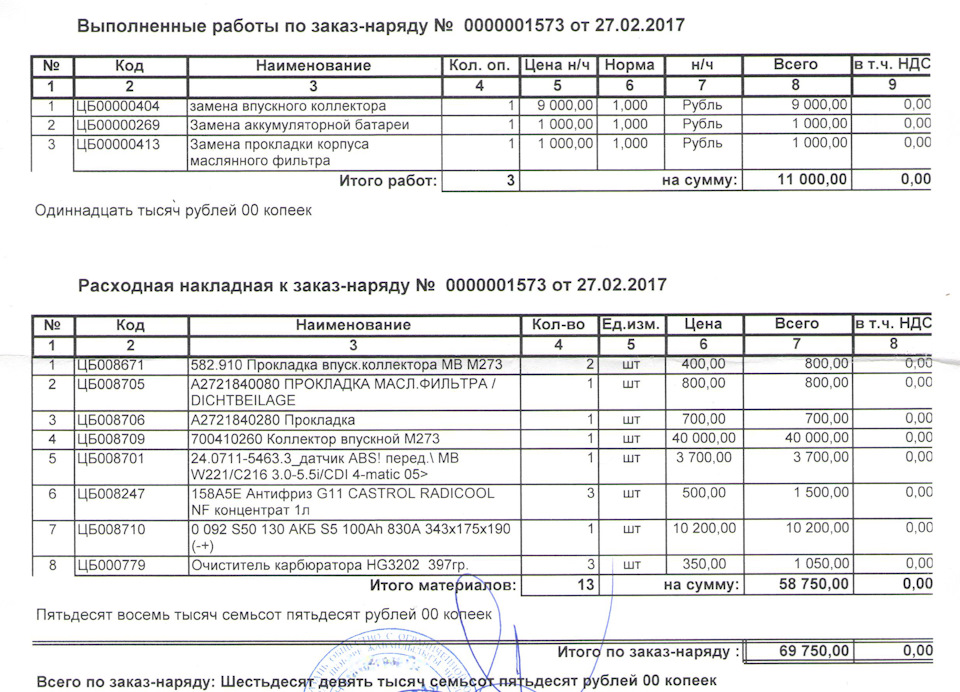 Замена впускного коллектора и заднего аккумулятора — Mercedes-Benz S ...