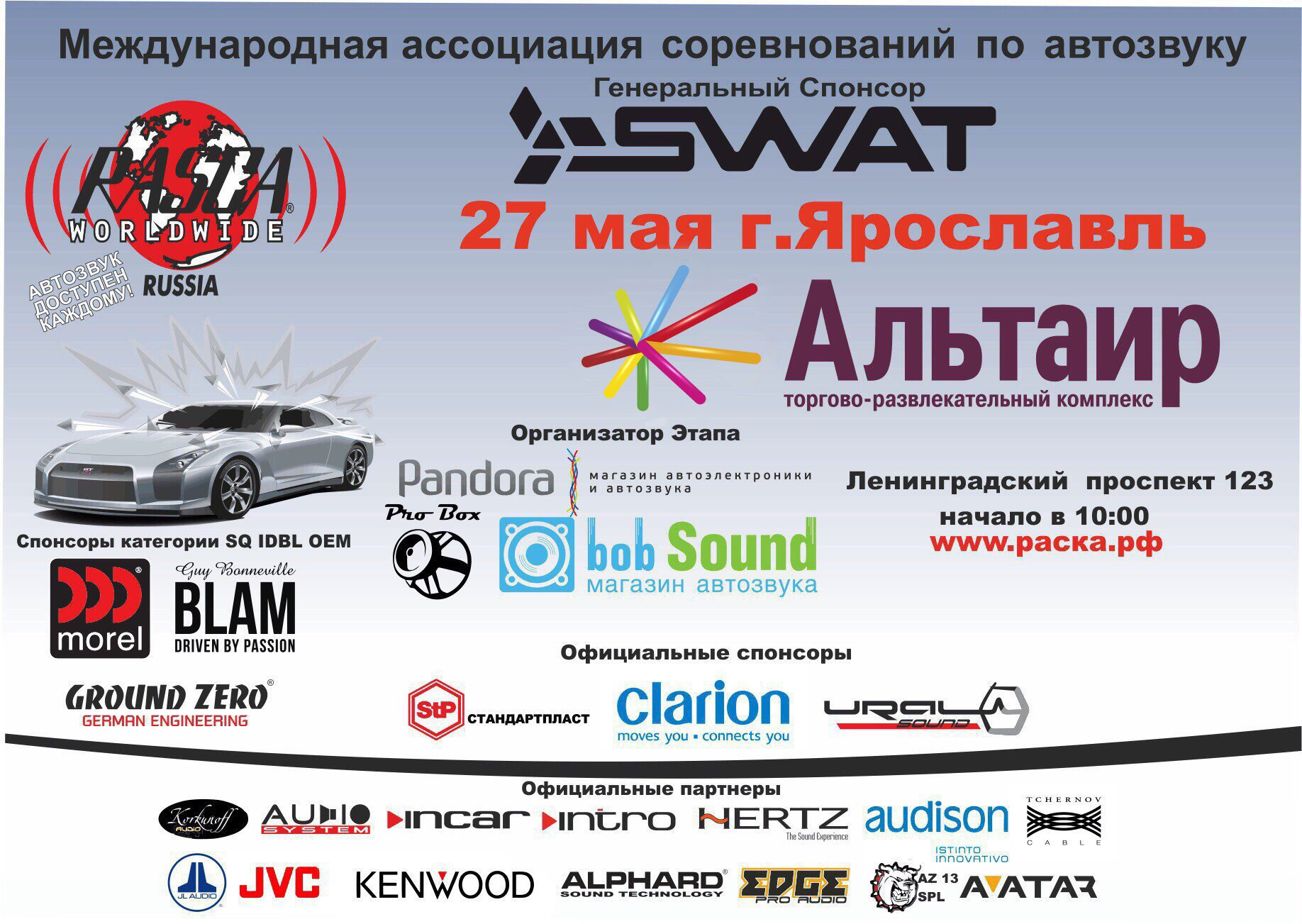Регистрация в ярославле. Rasca