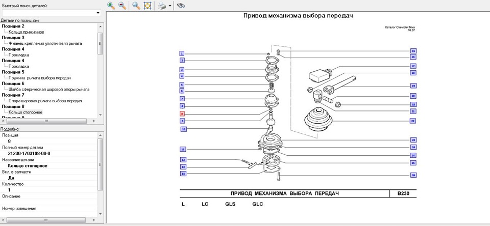 Пропала передача. Рычаг раздатки 2123 схема. Схема выбора передач Нива Шевроле. Кулиса раздатки Нива Шевроле схема.
