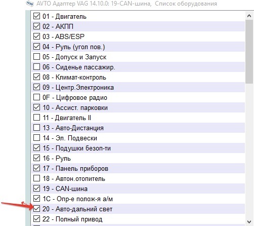 В 19 блоке активировать 20 блок. — Volkswagen Passat Alltrack (B7)