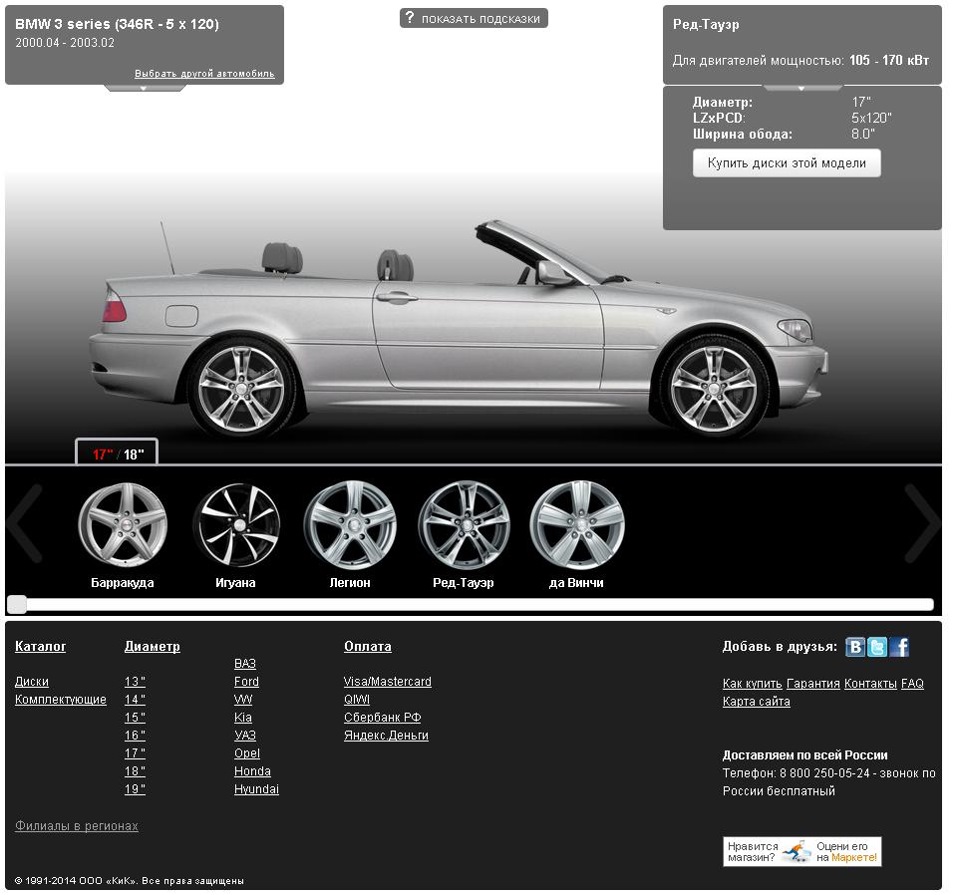 №18. Онлайн подбор дисков. — BMW 3 series Convertible (E46), 2,5 л, 2000  года | колёсные диски | DRIVE2