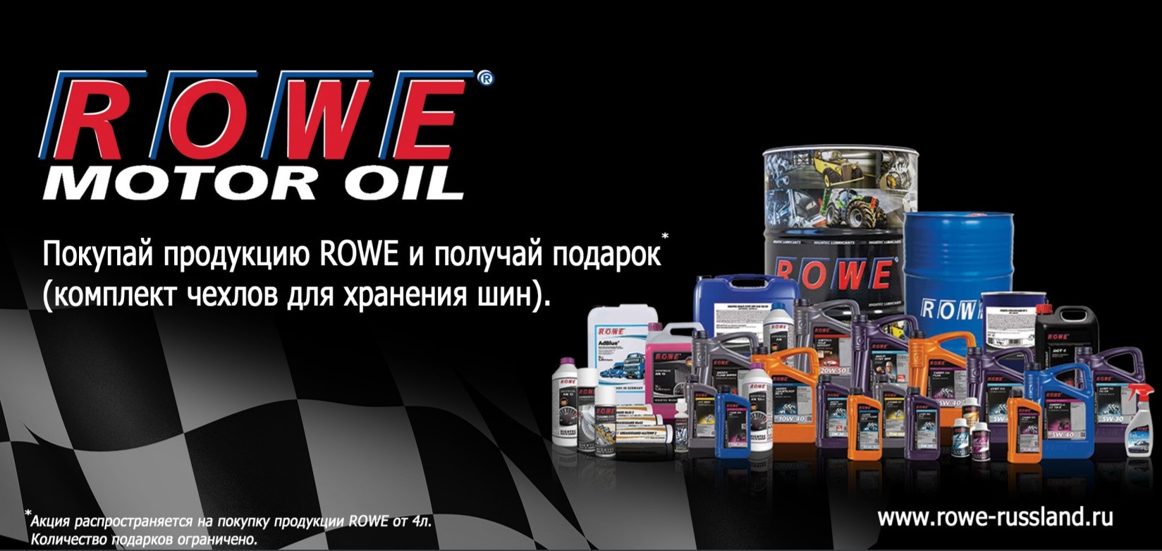 Купить масло энгельс. Моторное масло Rowe продукция. Моторное масло Rowe реклама. Rowe масло лого. Завод Rowe.