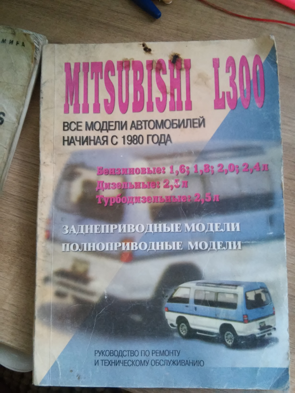 Фото в бортжурнале Mitsubishi Delica (P35W)