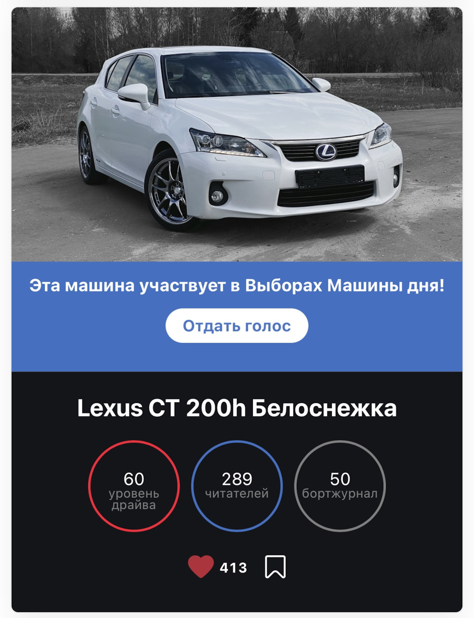 Выборы ☑️ — Lexus CT 200h, 1,8 л, 2011 года | другое | DRIVE2