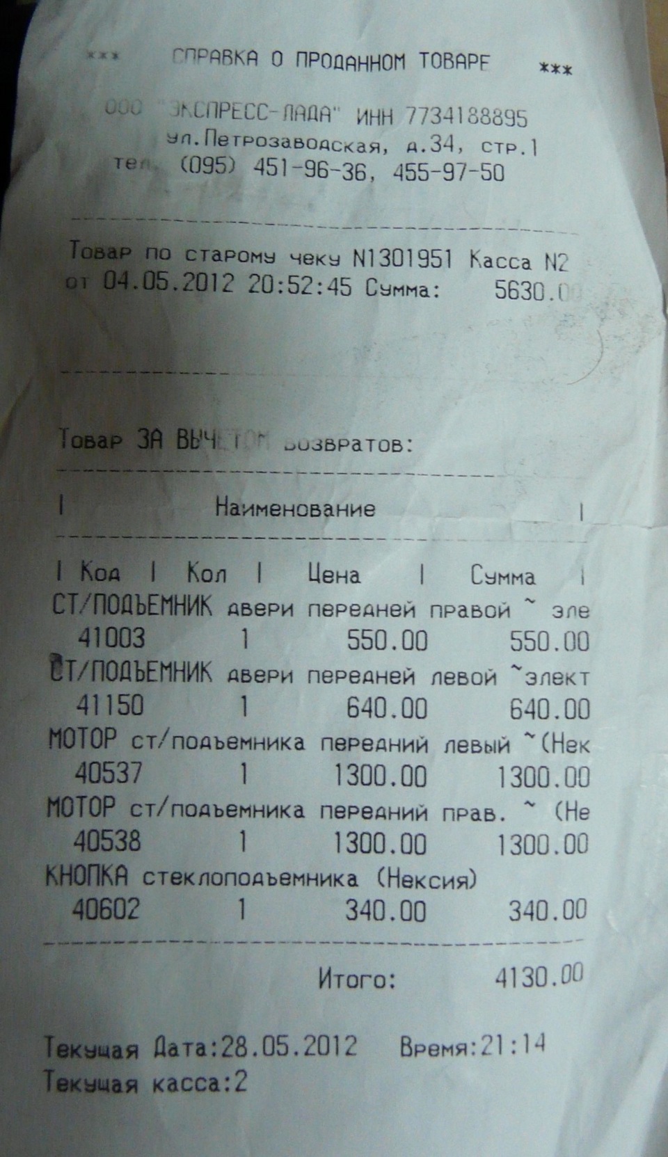 Поставил передние стеклоподъемники — Daewoo Nexia (N150), 1,5 л, 2010 года  | электроника | DRIVE2