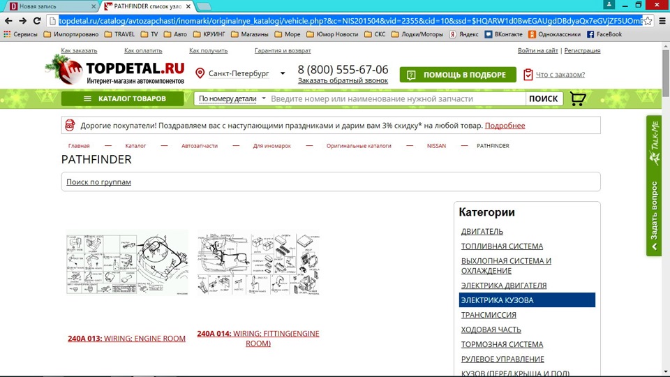 Новгородов интернет магазин. ТОПДЕТАЛЬ ру. Topdetal.