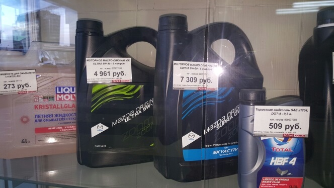 Рольф Химки ценник на расходники — Mazda 6 (3G), 2,5 л., 2014 года ...