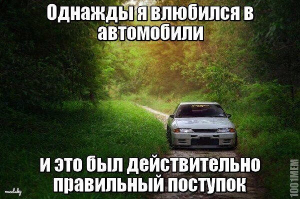 Кто полюбит за авто. Прикольные машины бмв. Любимый автомобиль. Мужчина за рулем. Кто полюбит за авто.