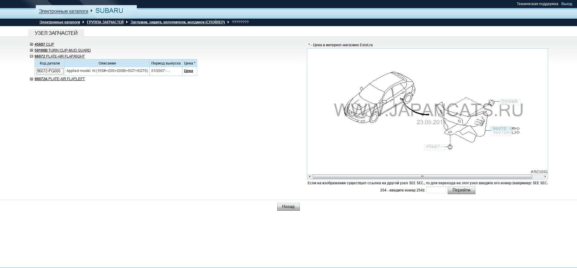 Защита порога — Subaru Impreza (GE, GH), 1,5 л, 2007 года | запчасти ...