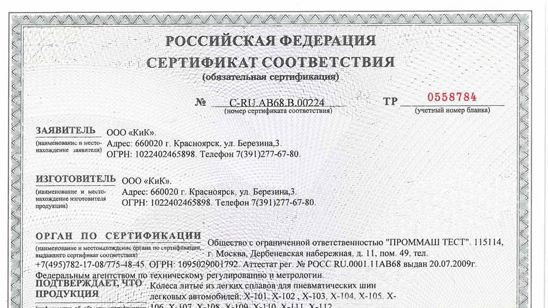 Номер сертификата россии