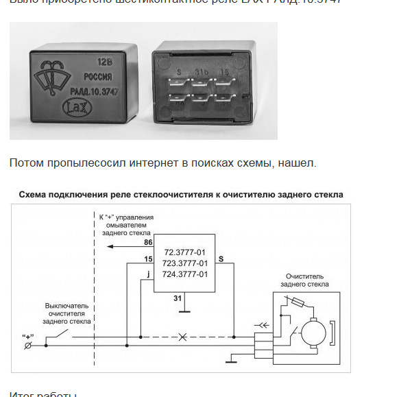 Реле стеклоочистителя маз 5440 схема подключения