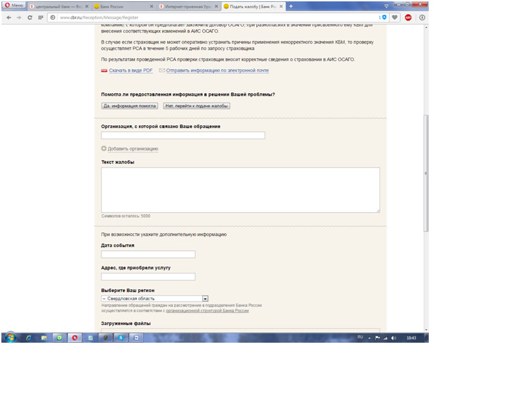 Неверное применение КБМ (скидки за безаварийную езду) при заключении ...