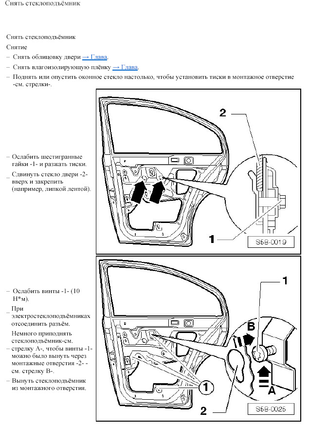 Снятие стеклоподъеиника — Skoda Octavia A4 Mk1