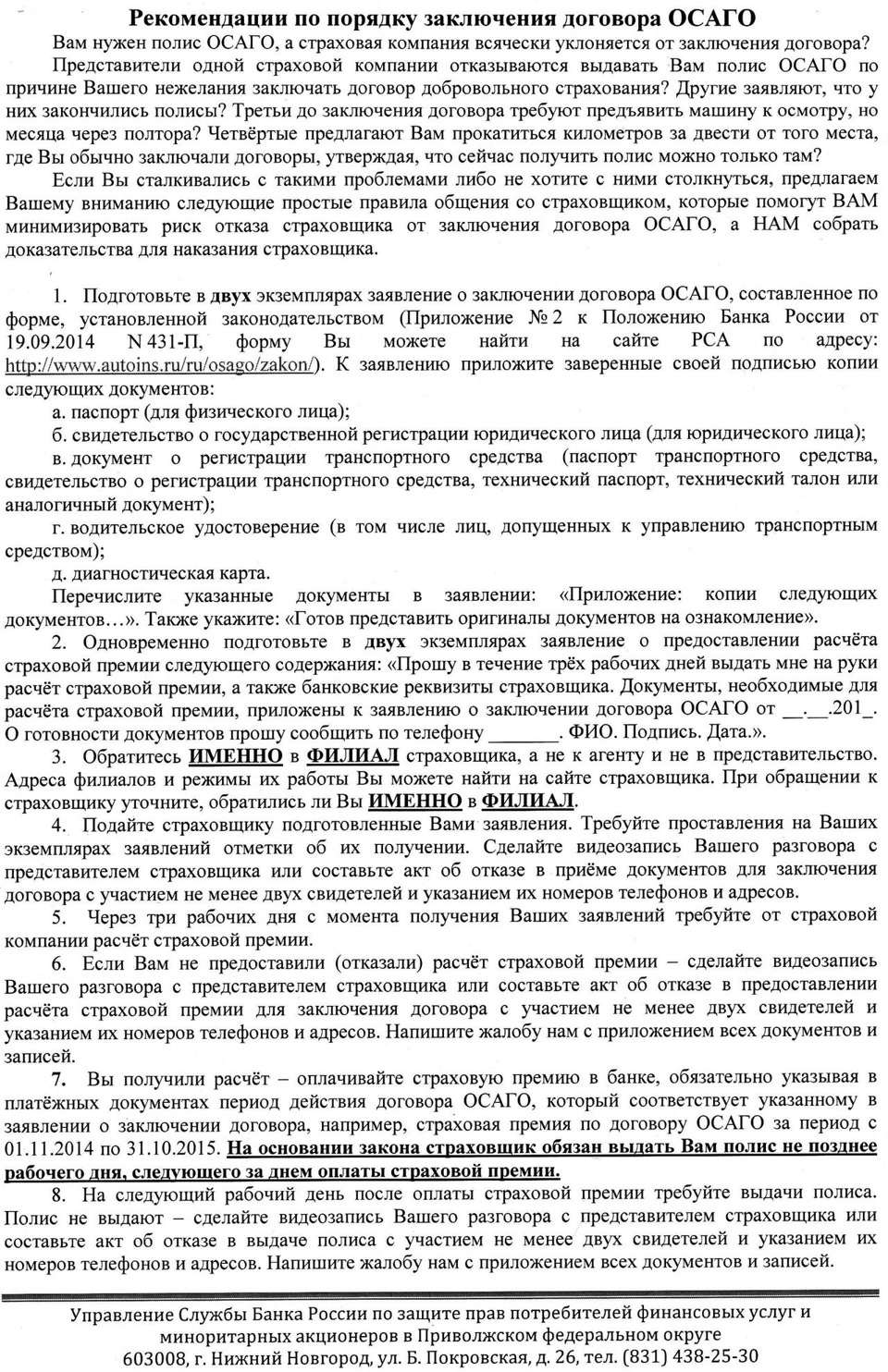 Ответ из БАНКА РОССИИ на жалобу за навязывание услуг. — Lada 2114, 1,5 л,  2005 года | страхование | DRIVE2