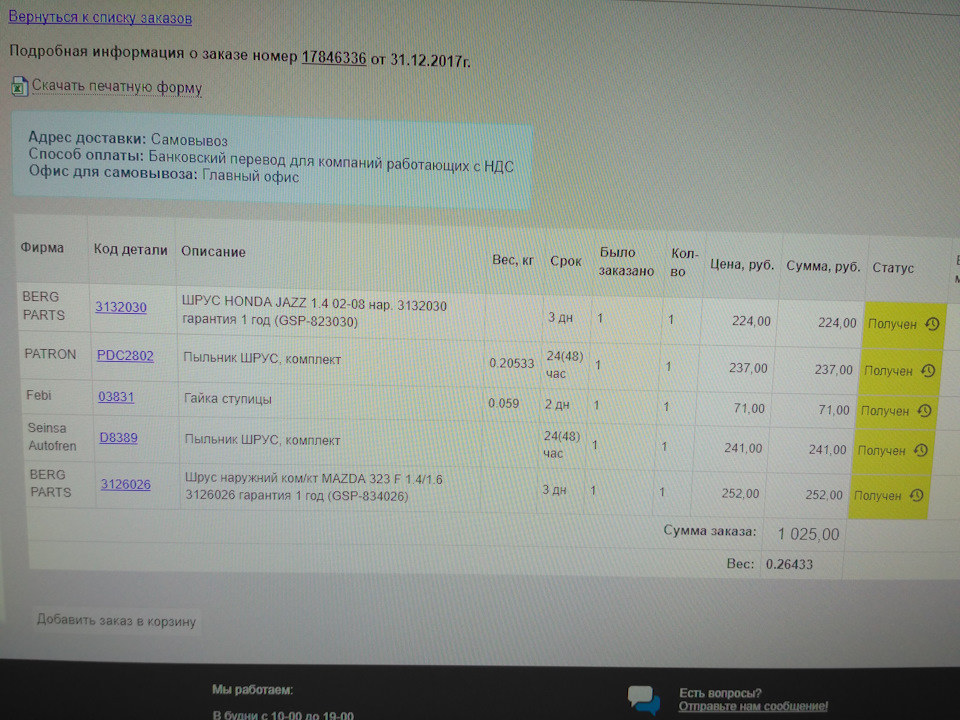 ШРУС — Mercury Topaz (2G), 2,3 л, 1994 года | своими руками | DRIVE2