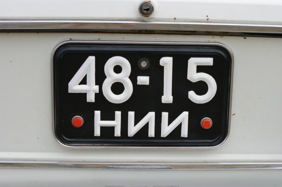Ретро номера. Ретро номера автомобилей. номерной знак на ретро мопед. ретро авто с гос. номером. образец номерного знака для ретро авто.