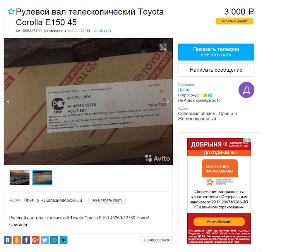 Замена промежуточного рулевого вала (+ Красивые цифры на Одометре) — Toyota  Corolla (140/150), 1,6 л, 2008 года | своими руками | DRIVE2