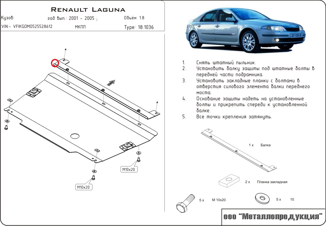 Как снять защиту меган 2 Защита картера "АвтоБроня" - Renault Laguna II, 1,9 л, 2007 года запчасти DRIVE2