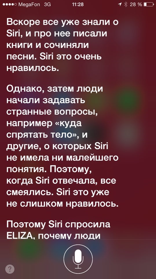 Песня сири. Анекдот про сири. Сказка сири. Сказки которые рассказывает сири. Анекдот про Siri.