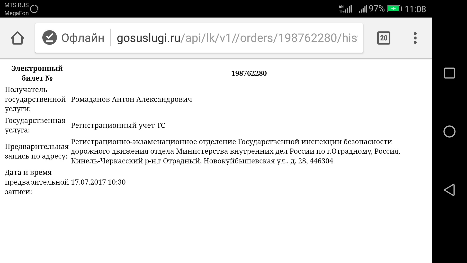 Переоформление в новом формате через Гос услуги — Mitsubishi Lancer IX, 1,6  л, 2005 года | налоги и пошлины | DRIVE2