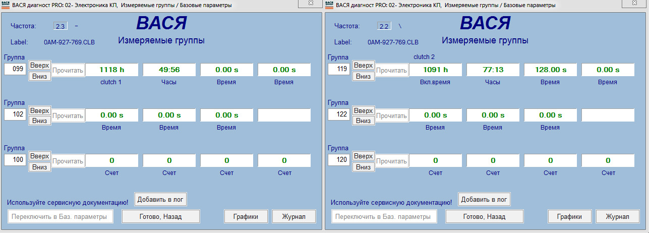 Вася диагност 19.6 0