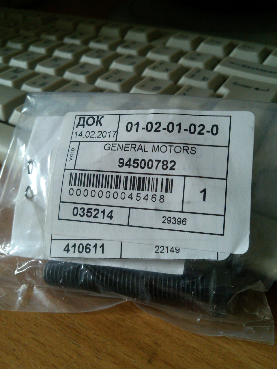 94500782 Болт с двухгранной головкой GM | Запчасти на DRIVE2