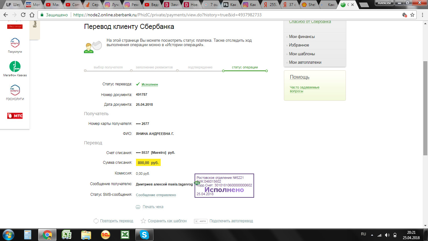 Повторить перевод сбербанк