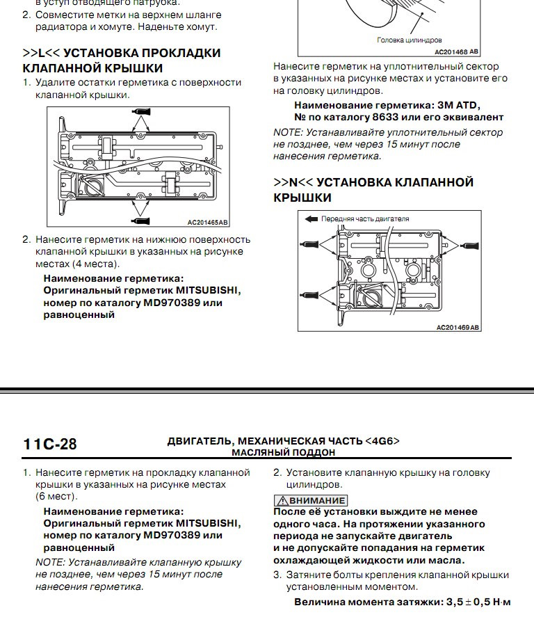 Момент затяжки гбц мицубиси фусо