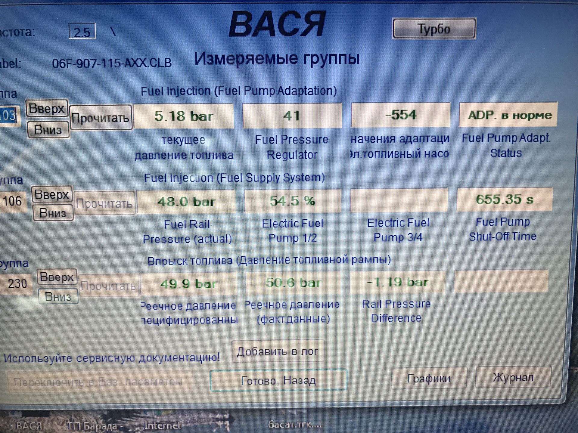 вася диагност 1.9 tdi