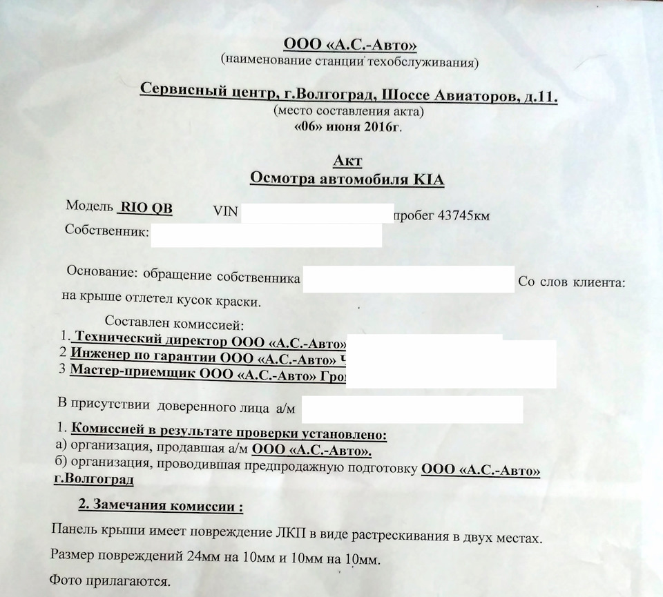 Отказ в гарантийном ремонте треснувшего ЛКП — KIA Rio (3G), 1,6 л, 2013  года | визит на сервис | DRIVE2