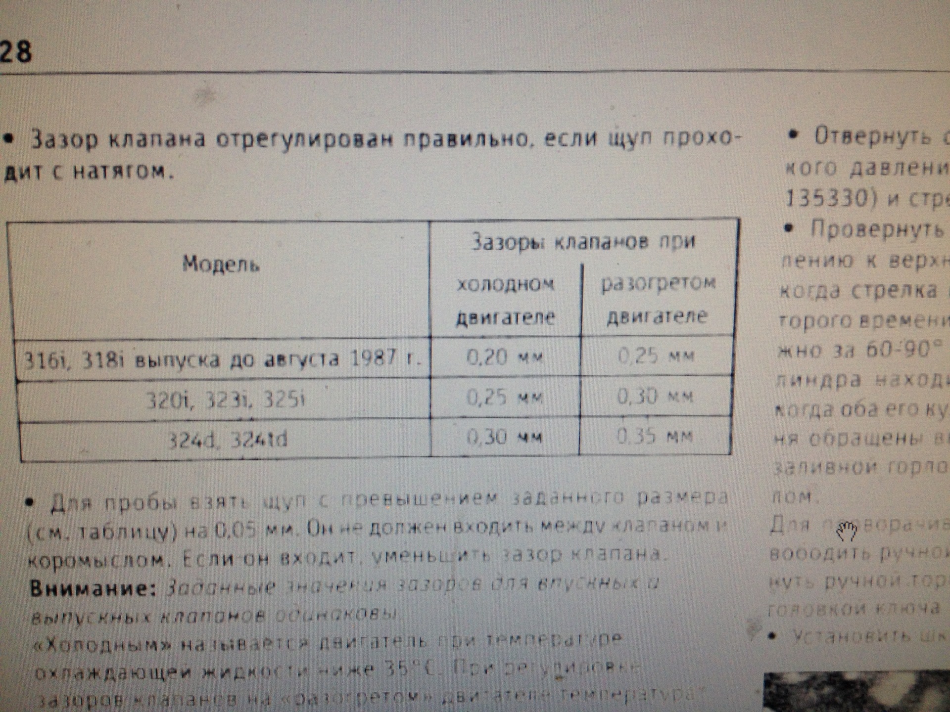 зазоры клапанов 3l