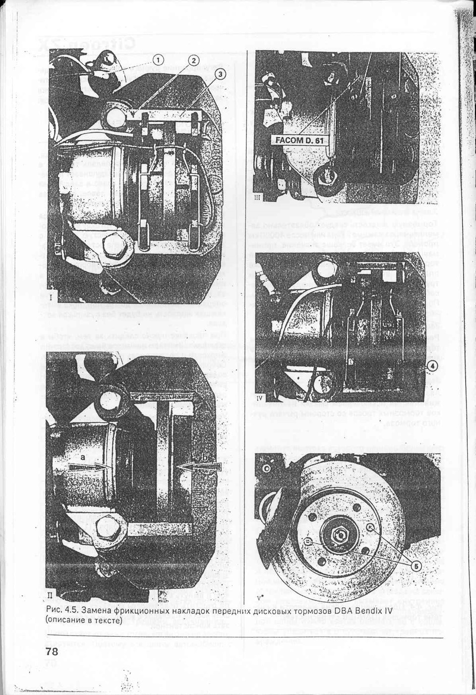 citroen ZX Руководство по обслуживанию 5. — Citroen ZX, 1,4 л