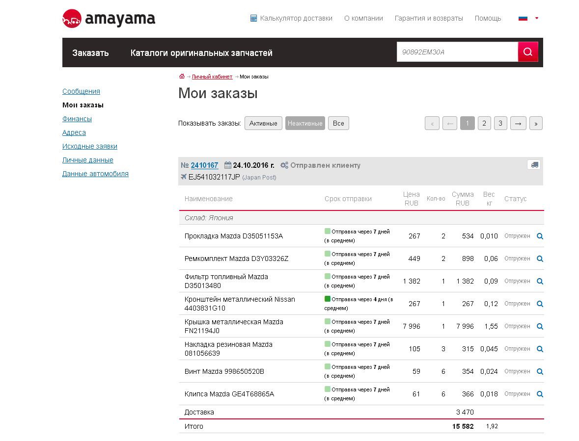 Amayama. Амаяма каталог запчасти. Amayama каталог. Амаяма Иркутск.