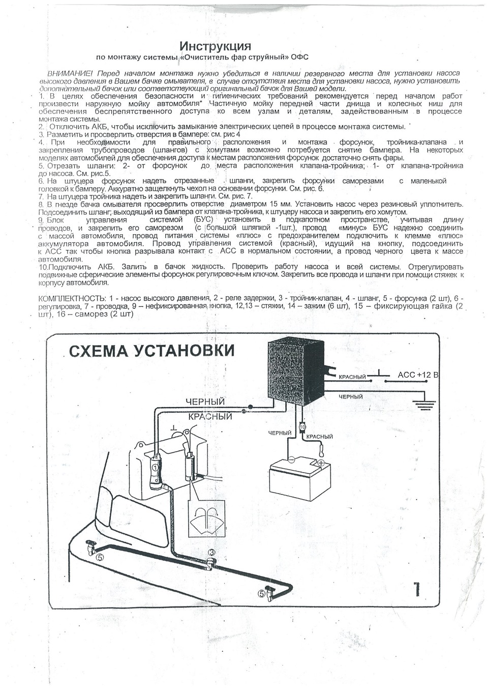 Омыватель фар скиф схема