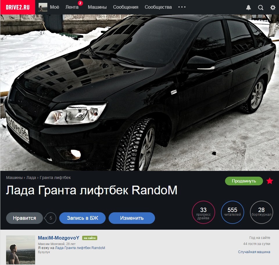 555 — красивая цифра! — Lada Гранта лифтбек, 1,6 л, 2014 года | просто так  | DRIVE2