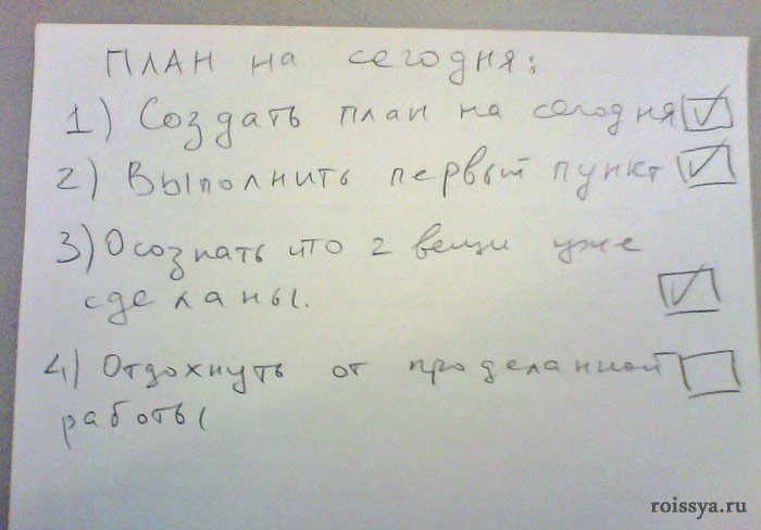 Планы на год прикол