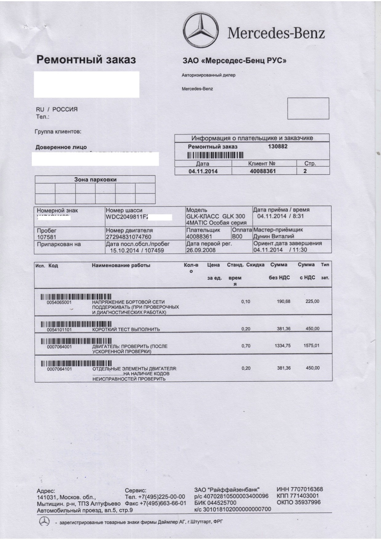 ремонтный заказ. заказ наряд норма час. бланки для автосервиса. программы для автосалона. заполнение бланка наряд заказа на ремонт автомобиля.